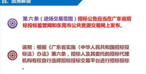 东莞招标,多领域项目招标信息汇总”