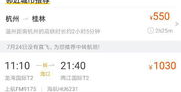 桂林机票,航班信息、价格及预订技巧一览