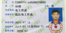 低压电工证,掌握电力安全，开启电工职业生涯新篇章