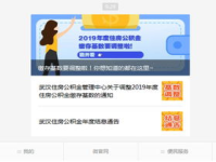 武汉住房公积金查询,全方位解析查询途径与注意事项