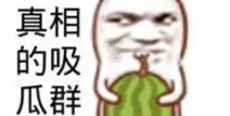 娱乐搞笑吃瓜,吃瓜群众笑翻天！