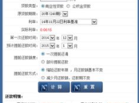 房贷还款计算器,轻松掌握月供、利息与还款期限，助您明智理财”