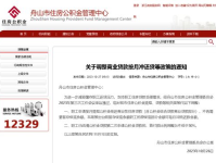 浙江省公积金,政策解读与缴存提取指南