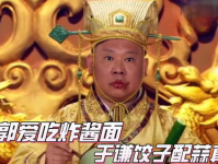 于谦娱乐吃瓜是真的吗,真相揭秘还是网络谣言？