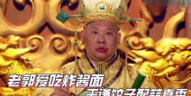 于谦娱乐吃瓜是真的吗,真相揭秘还是网络谣言？