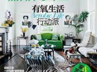 瑞丽家居设计杂志,时尚家居潮流引领者