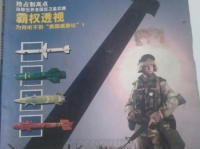 军事前沿