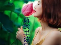 岳风柳萱小说全文免费阅读最新最快赢,赘婿逆袭，家族风云